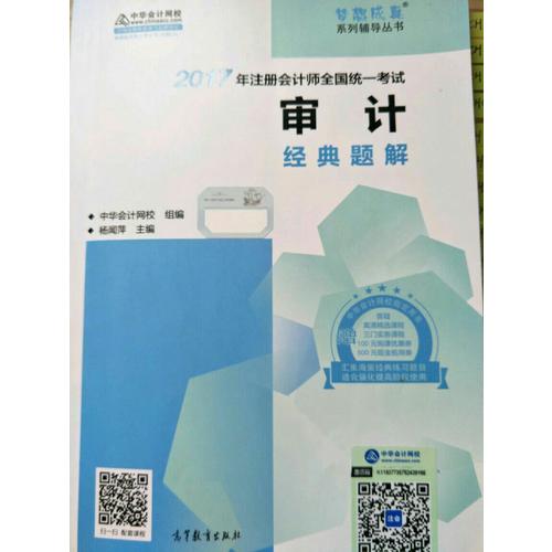 2017考試教材 中華會計網(wǎng)校 財務(wù)成本管理經(jīng)典題解 夢想成真系列輔導(dǎo)