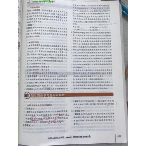 2017 中級會計實務應試指南