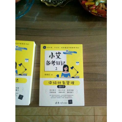 小艾備考日記2：中級(jí)財(cái)務(wù)管理