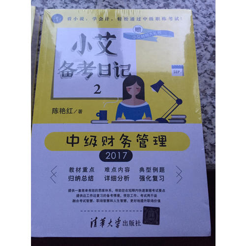 小艾備考日記2：中級(jí)財(cái)務(wù)管理