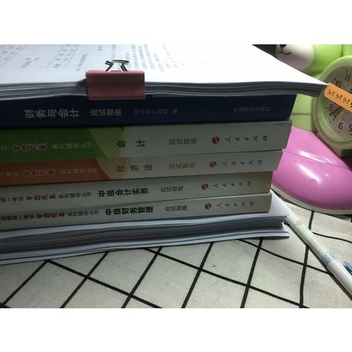 2017注會教材 中華會計網校 經濟法應試指南