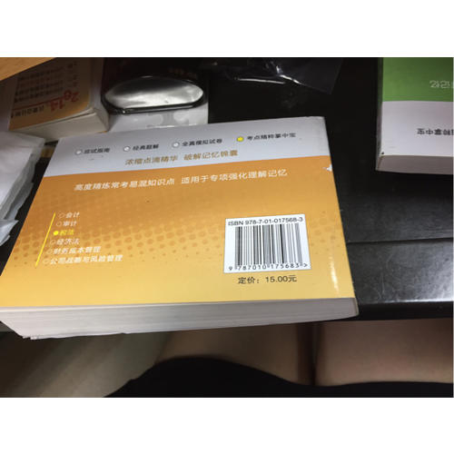 2017注會教材 中華會計網校 稅法掌中寶