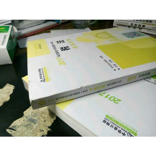 2017考試教材中華會計網校 稅法經典題解 夢想成真系列輔導