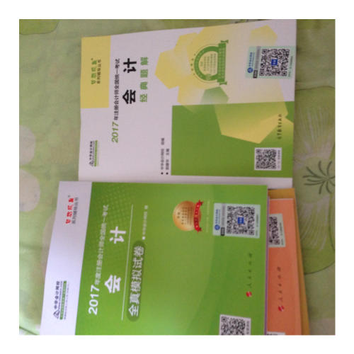 2017注會教材中華會計網校 會計全真模擬試卷