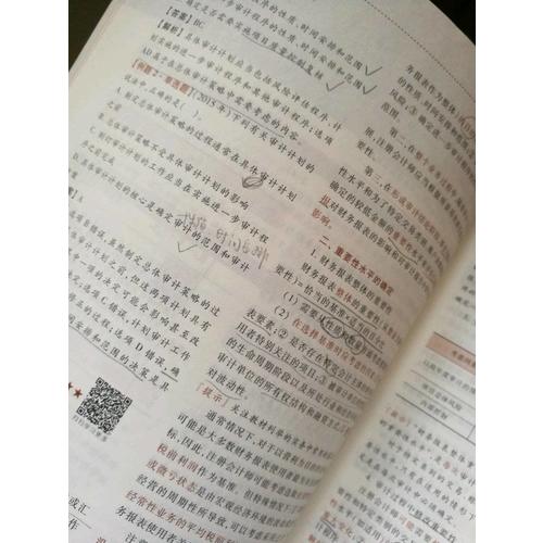 2017考試教材中華會計網校 審計經典題解 夢想成真系列輔導