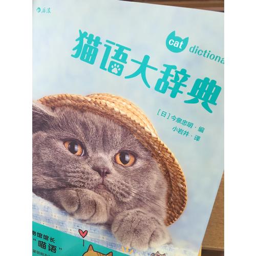 貓語大辭典