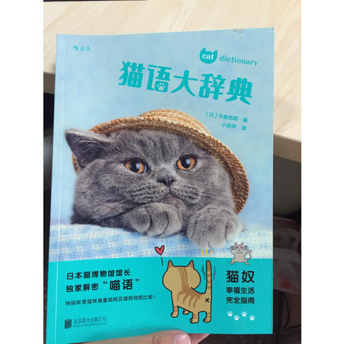 貓語大辭典
