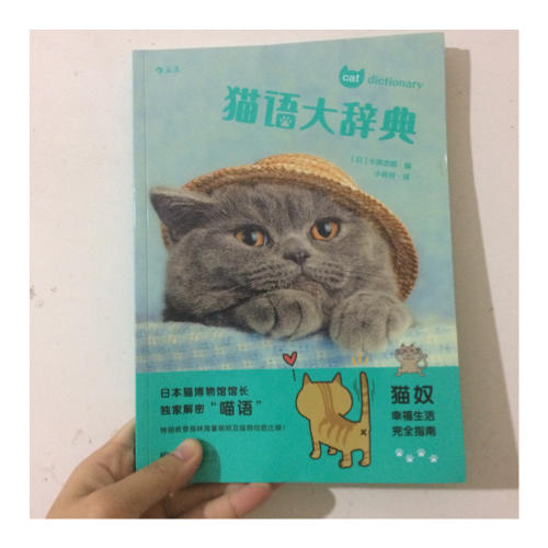 貓語大辭典