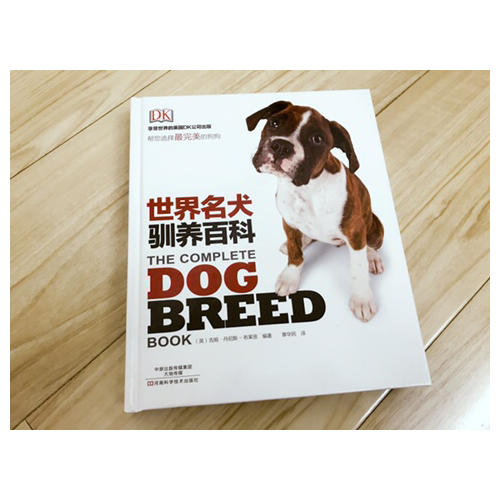 DK世界名犬馴養百科