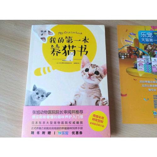 我的及時本養(yǎng)貓書