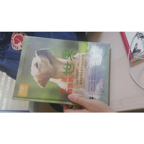 走進(jìn)狗狗的世界：狗狗的真實(shí)愿望和行為秘密
