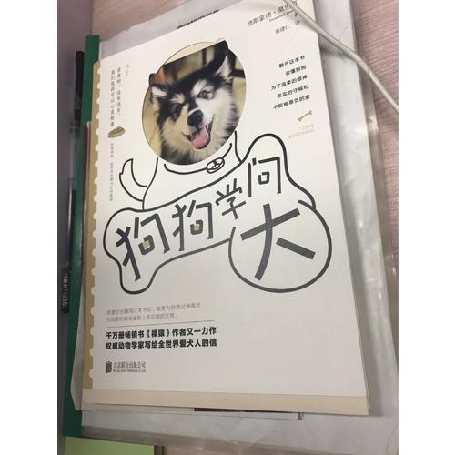 狗狗學問大