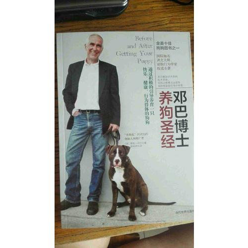 鄧巴博士養(yǎng)狗圣經