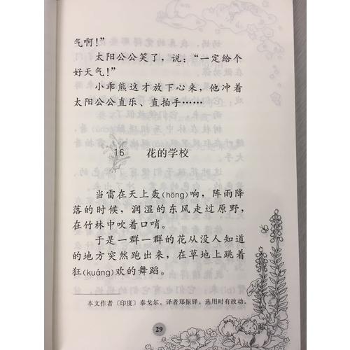 花的學(xué)校 語(yǔ)文二年級(jí)下冊(cè) 同步閱讀