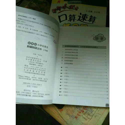 新課標 小學生語文階梯閱讀訓練 二年級 近期版