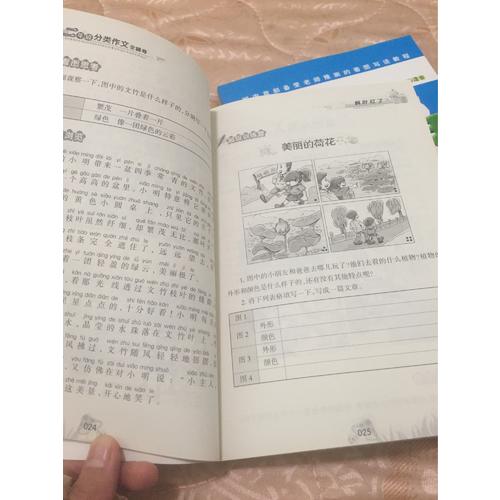 小學(xué)生作文二年級分類全輔導(dǎo)