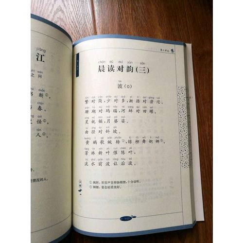 親近母語：日有所誦（小學二年級）