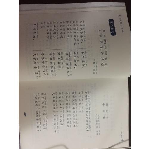 親近母語·日有所誦第五版（小學(xué)二年級）