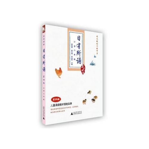 親近母語·日有所誦第五版（小學(xué)二年級）