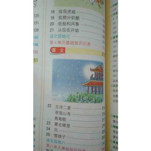 2017秋 小學教材全解 二年級語文上