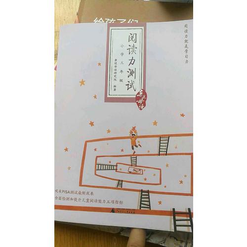 親近母語：閱讀力測試（小學二年級）