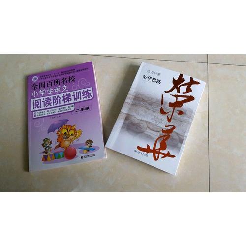 小學(xué)生作文 閱讀階梯訓(xùn)練（二年級(jí)）