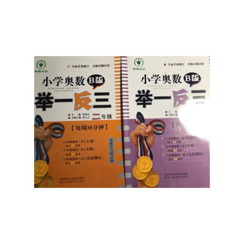 小學(xué)奧數(shù)舉一反三 B版 2年級(jí)