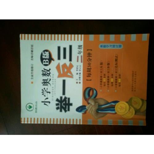 小學(xué)奧數(shù)舉一反三 B版 2年級(jí)