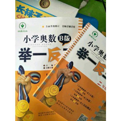 小學(xué)奧數(shù)舉一反三 B版 2年級(jí)
