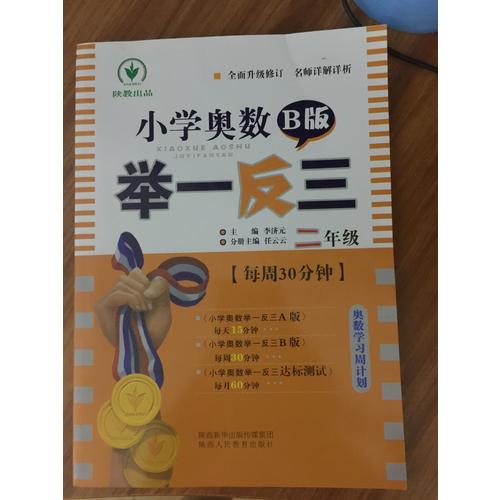 小學(xué)奧數(shù)舉一反三 B版 2年級(jí)