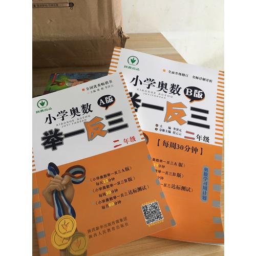 小學(xué)奧數(shù)舉一反三 B版 2年級(jí)