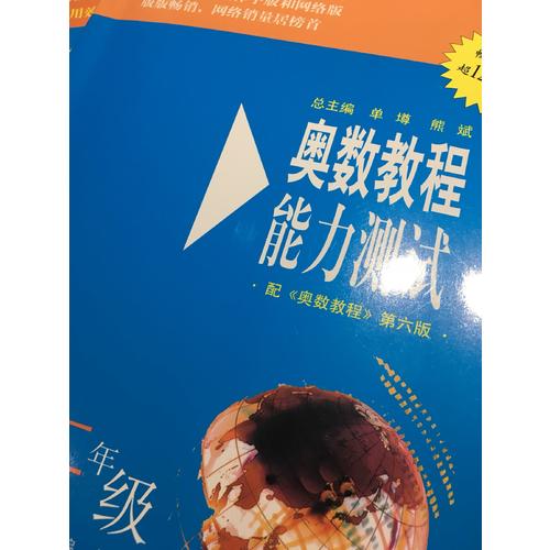 奧數教程二年級（第六版）套裝（全3冊）