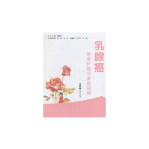乳腺癌患者護(hù)理與家庭照顧