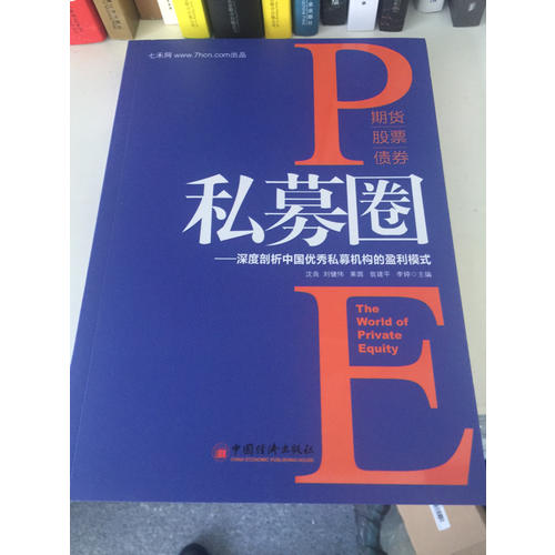 私募圈：深度剖析中國私募機構(gòu)的盈利模式