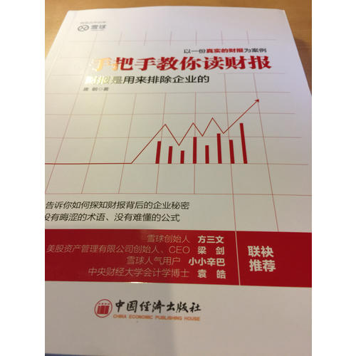 手把手教你讀財報