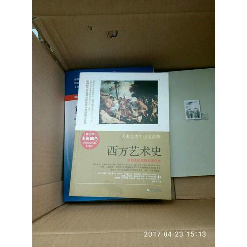 西方藝術史（全彩修訂本）