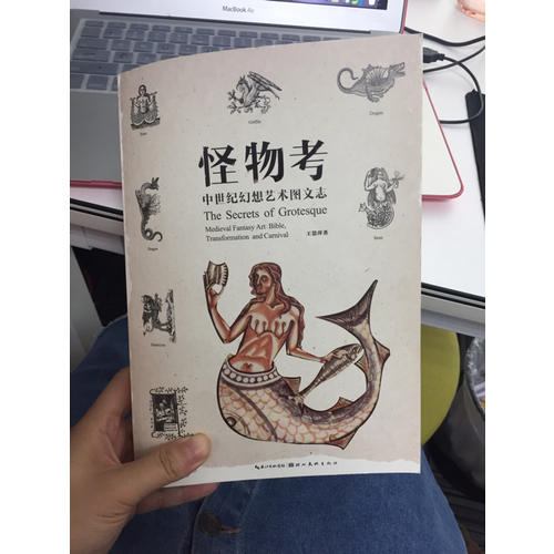 怪物考：中世紀幻想藝術圖文志