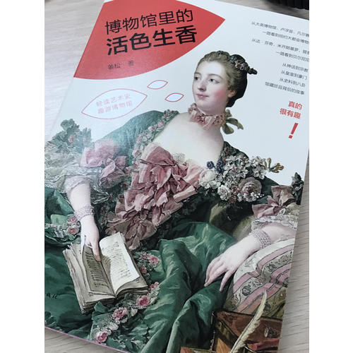 博物館里的活色生香