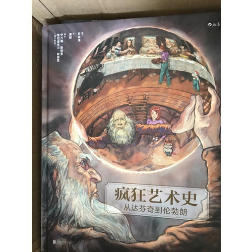 瘋狂藝術(shù)史：從莫奈到畢加索