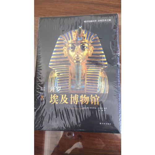 開羅埃及博物館