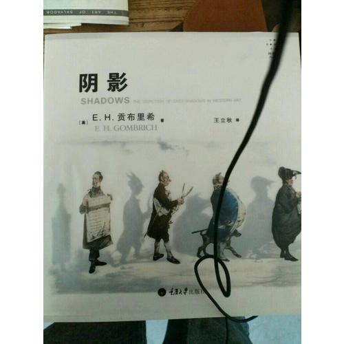 陰影：西方藝術中對投影的描繪