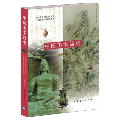 外國美術簡史（彩插增訂版）