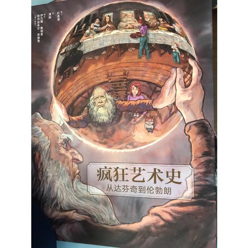 瘋狂藝術(shù)史（共2冊）