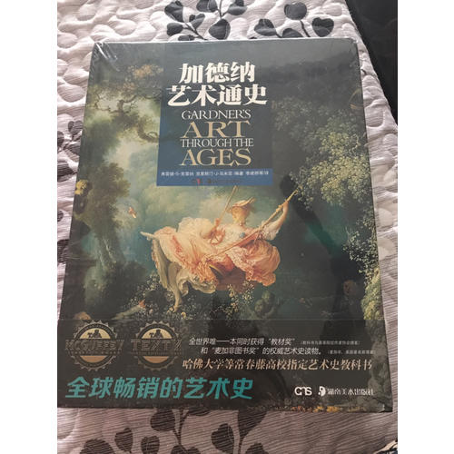 加德納藝術通史