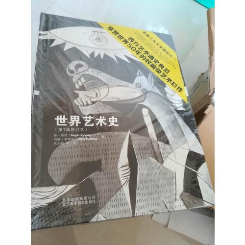 加德納藝術通史