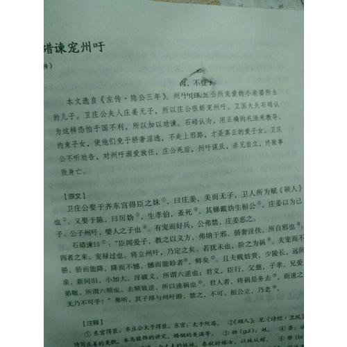 古文觀止（上下）