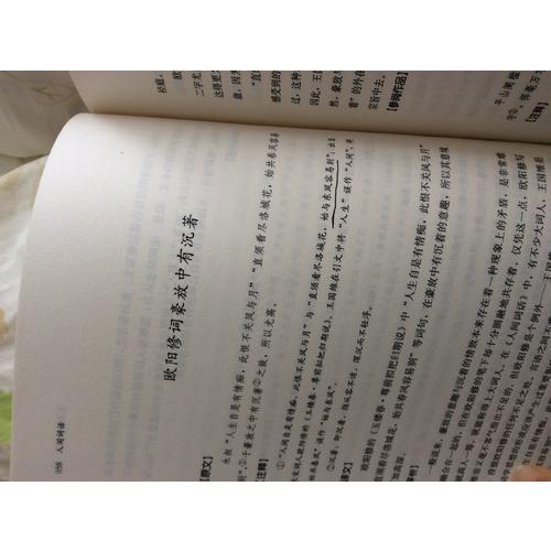 人間詞話：（經典詳解版）