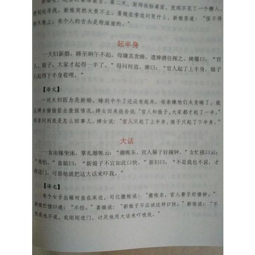 笑林廣記(精裝雙色插圖本)