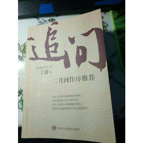 追問