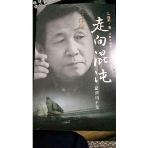 走向混沌